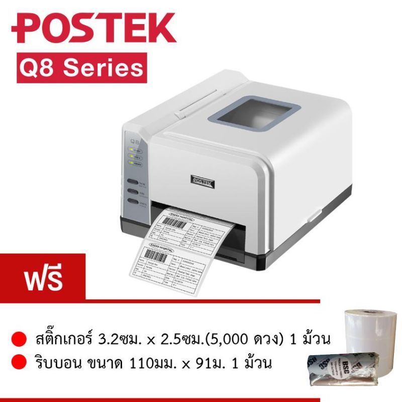 6-6-postek-iq200-q8-เครื่องพิมพ์ฉลากยา-บาร์โค้ด-ฉลากจัดส่งสินค้า-สำหรับแม่ค้าออนไลน์-ฟรีสติ๊กเกอร์