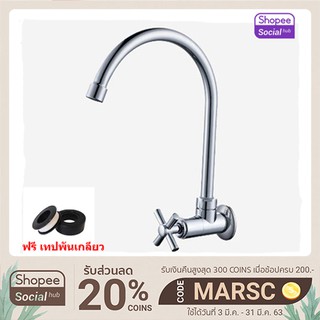 MIC P1219 ก๊อกน้ำอ่างล้างชามสแตนเลส 304 แบบด้ามกากบาท Stainless Steel 304 Faucet