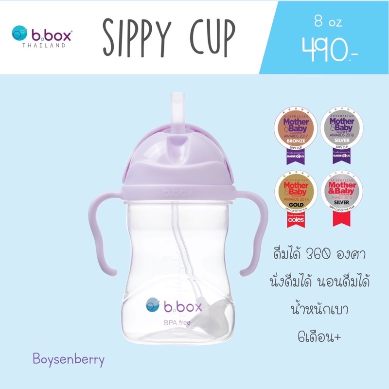 แก้วหัดดื่มบีบ๊อกซ์-bbox-sippy-cup-ของแท้100-จาก-bbox-thailand-ตัวแทนจำหน่ายในไทยเพียงผู้เดียว
