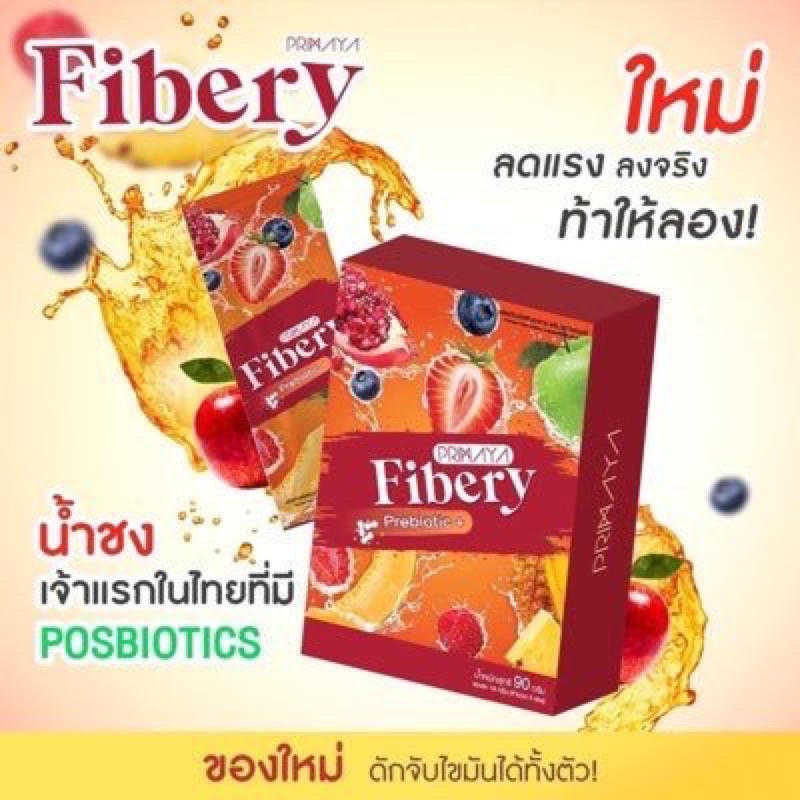 fiber-premaya-ของแท้-สูรเข้มข้น-รับตรงบริษัท-ขับถ่ายดีมาก-ไม่ปวดบิด