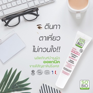 SOBiO etic | Hydra Aloe Vera Soothing Eye Contour 15ml. ช่วยลดความหมองคล้ำ อาการบวม ริ้วรอยของผิวที่บอบบางรอบดวงตา