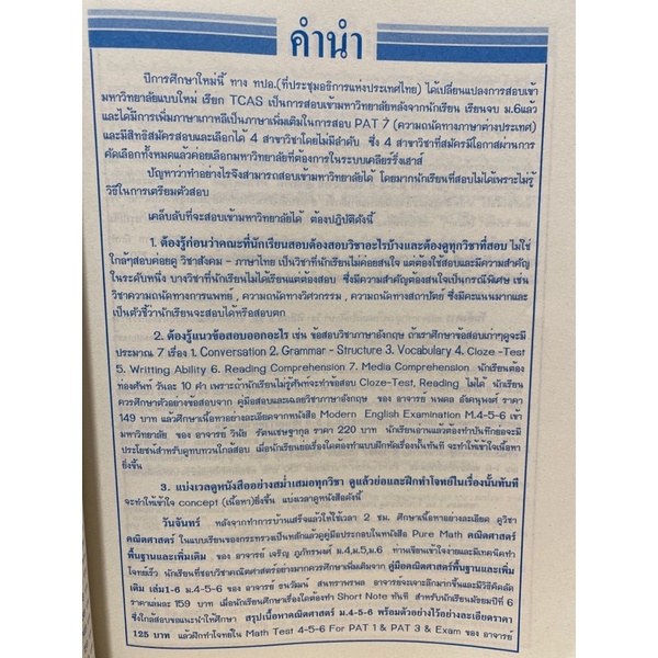 9786164000469tcas-ชีววิทยา-ม-4-5-6-สรุปเข้ม-เฉลยข้อสอบ-เข้ามหาวิทยาลัย-5-พ-ศ