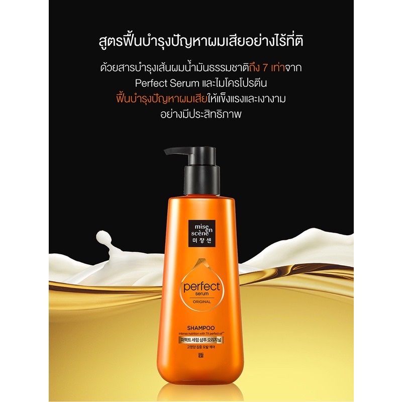 พร้อมส่ง-แท้-mise-en-scene-perfect-serum-shampoo-ขนาด-530-ml