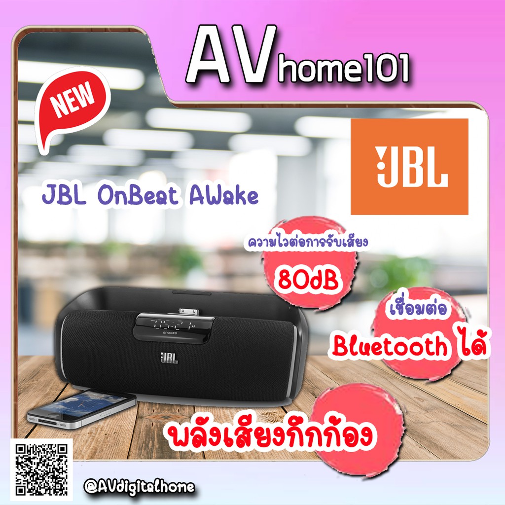 ลำโพง-jbl-onbeat-awake