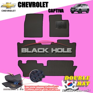 Chevrolet Captiva 7 ที่นั่ง 2020-ปัจจุบัน พรมรถยนต์ Captiva พรมเข้ารูปสองชั้นแบบรูรังผึ้ง Blackhole มี 4ให้เลือก