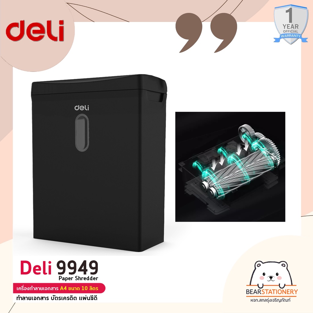 เครื่องทำลายเอกสาร-a4-ขนาด-10-ลิตร-deli-9949-paper-shredder-ทำลายเอกสาร-บัตรเครดิต-แผ่นซีดี-รับประกัน-1-ปี