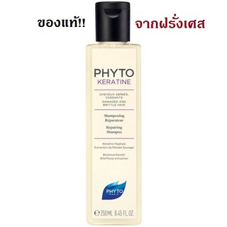 [ของแท้+พร้อมส่ง!] PHYTO PhytoKERATINE Repairing Shampoo ขนาด250ml แชมพูสูตรฟื้นฟูผมเสียรุนแรง ผสานเคราตินธรรมชาติ