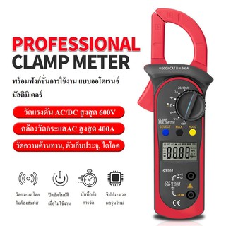 ภาพหน้าปกสินค้าดิจิตอล ออโต้เรนจ์ แคล้มป์มิเตอร์ มัลติมิเตอร์ Digital AC Clamp Auto Range Multimeter รุ่น ST-201 True RMS CAT.IV 600V ที่เกี่ยวข้อง