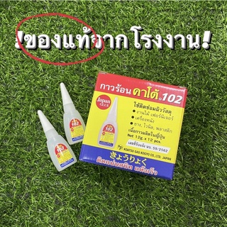 กาวร้อนคาโต้ 102 กาวญี่ปุ่นติดแน่นแห้งเร็ว (12 ขวด)