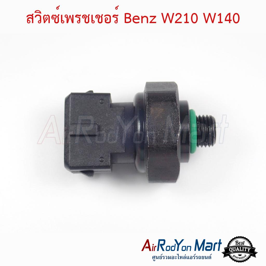 สวิตช์เพรชเชอร์-benz-w210-w140-ปลั๊ก-3ขาแบน-เบนซ์-w210-w140