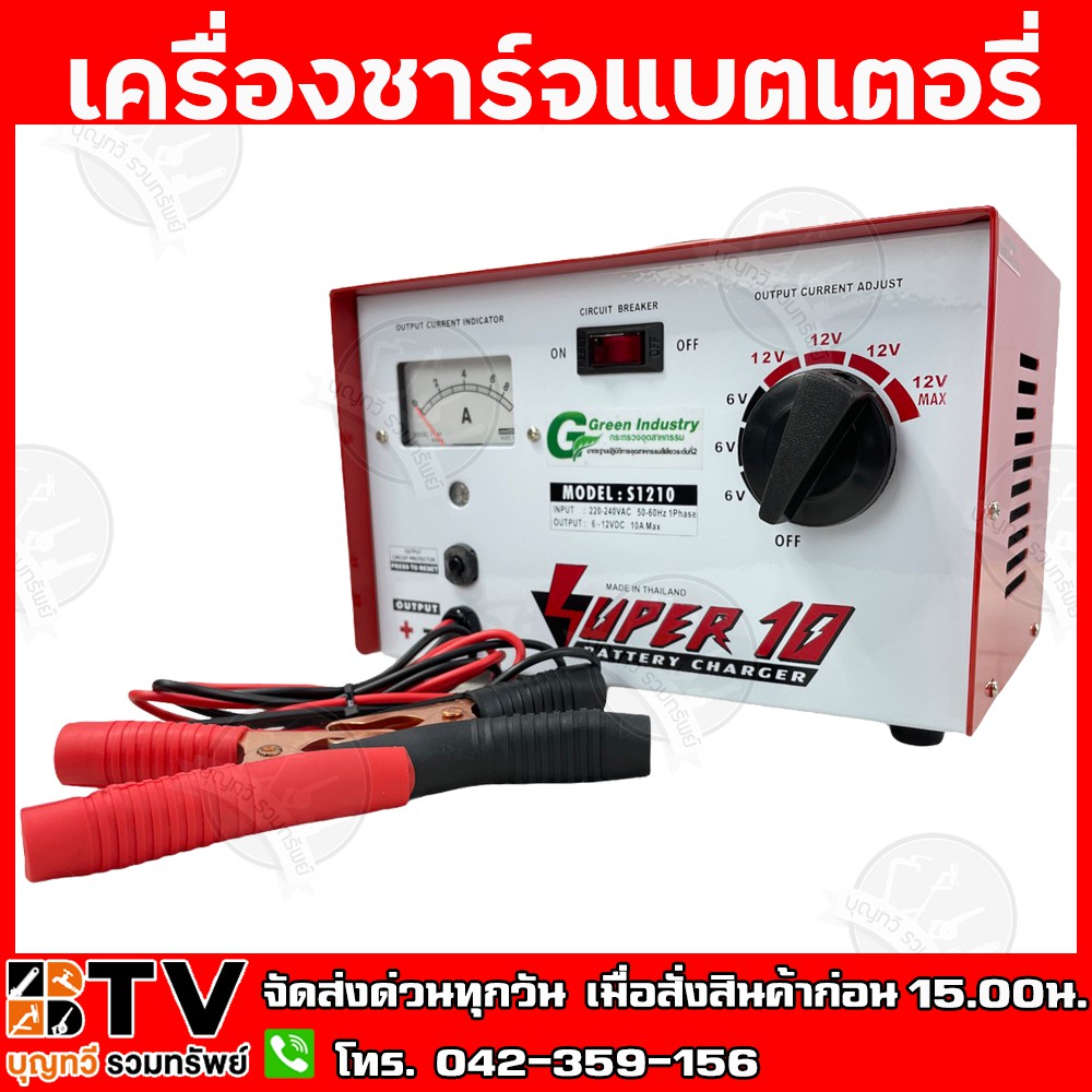 เครื่องชาร์จแบตเตอรี่-6-12v-10a-super-รุ่น-s1210-สามารถชาร์จแบตขนาด-6v-12v-ใช้ได้กับแบตเตอรี่น้ำ-และแบตเตอรี่แห้ง