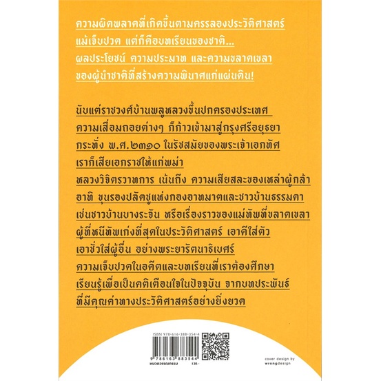 book-bazaar-หนังสือ-กรุงแตก-โดย-หลวงวิจิตรวาทการ-สำนักพิมพ์-สำนักพิมพ์แสงดาว