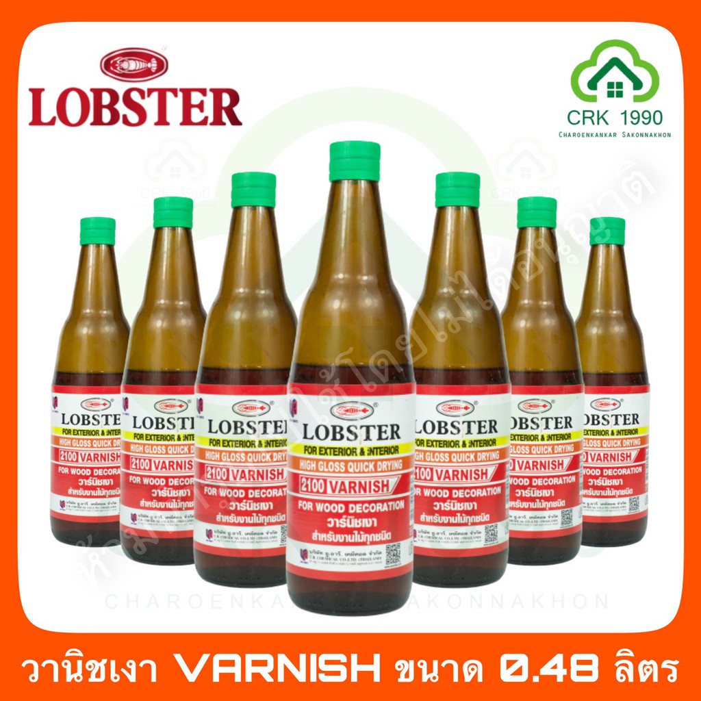 วานิชเงา-varnish-lobster-ล็อบสเตอร์-ตรากุ้ง-ขนาด-0-48-ลิตร