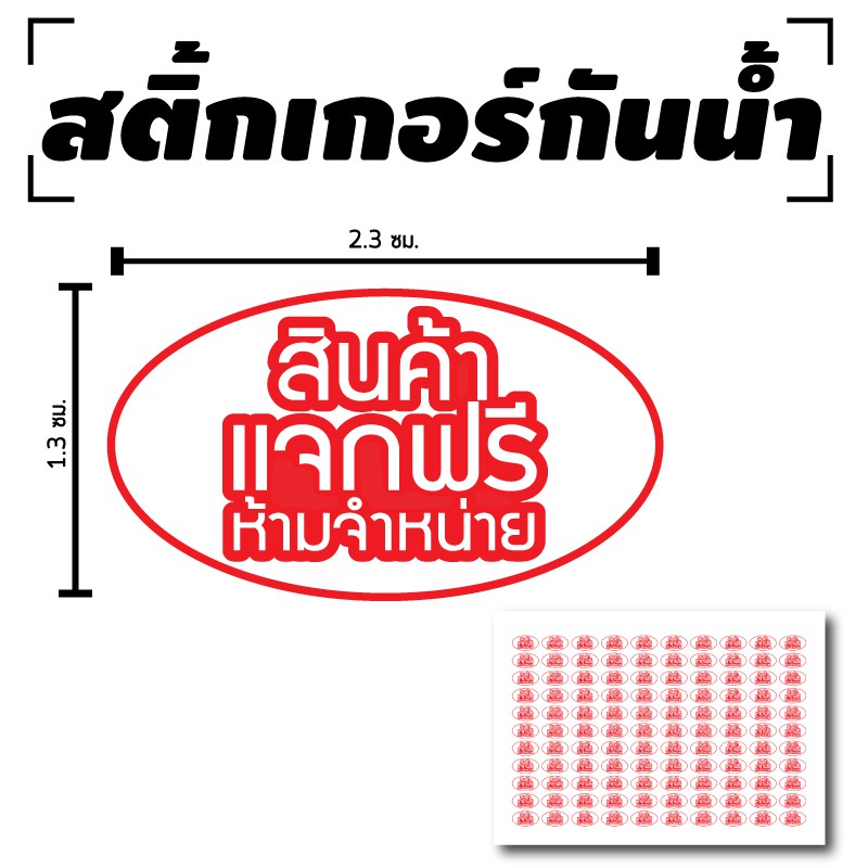 ภาพหน้าปกสินค้าสติ้กเกอร์กันน้้ำ ติดสินค้า, แพ็คเกจ,(ป้ายสินค้าแจกฟรีห้ามจำหน่าย, ป้านสินค้าแจกฟรี) 110 ดวง 1 แผ่น A4