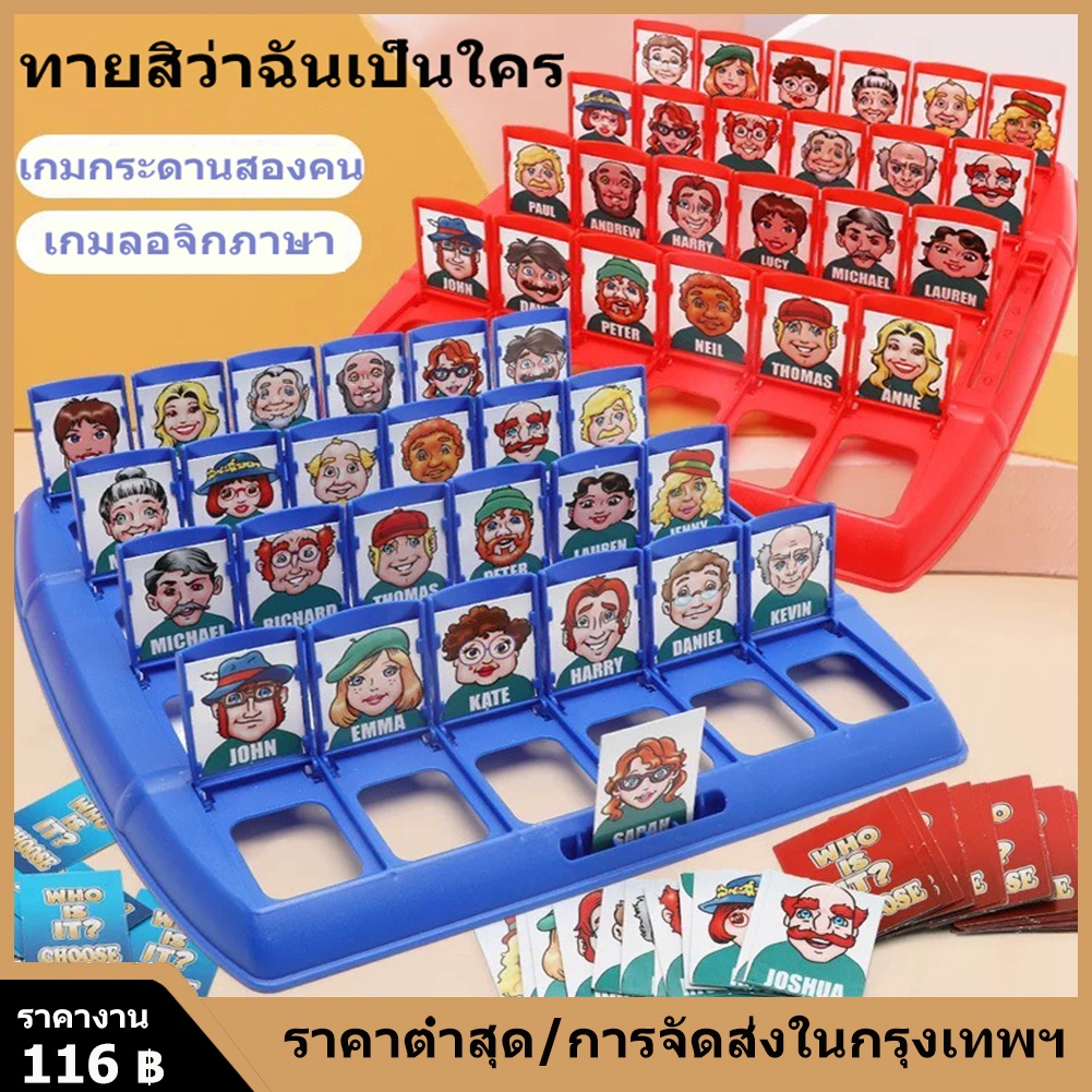 ของเล่น-เกมนักสืบ-who-is-it-หาว่าใครกันที่คุณกำลังตามหา-โดยที่แบ่งเป็น-2-ทีม-ทีมสีแดง-และ-ทีมสีฟ้าฟ้า-งชัวร์