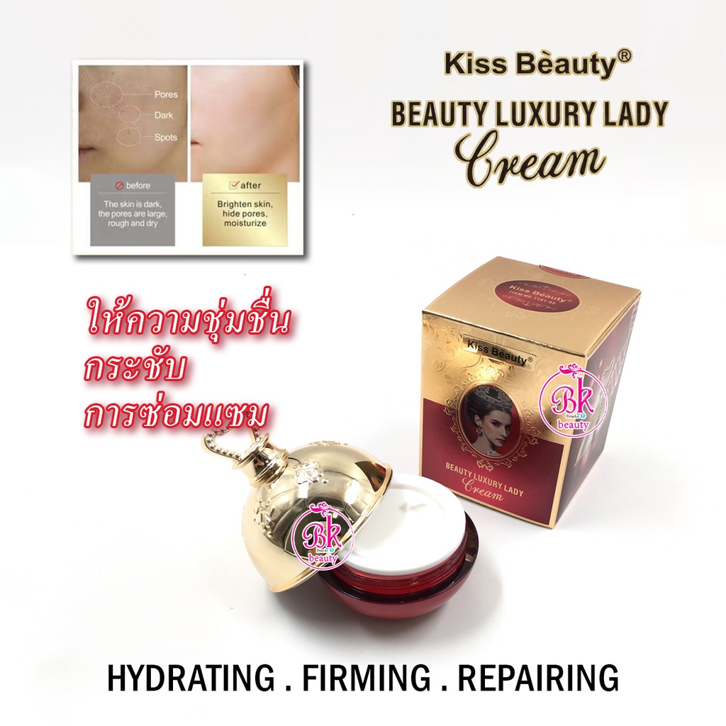 ครีมบำรุงผิว-kiss-beauty-บิวตี้-ลักซ์ชัวรี-เลดี้-บำรุงผิวอย่างล้ำลึก-ฟื้นฟูผิวบอบบาง-ให้ความชุ่มชื่น-กระชับการซ่อมแซม