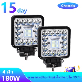 Chattels 4 นิ้ว 180 วัตต์ รุ่นใหม่ ไฟสปอร์ตไลท์ LED ไฟสปอร์ตไลท์รถยนต์ ไฟหน้ารถ ไฟท้าย ไฟช่วยตัดหมอก สว่างมาก 12V 24V