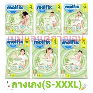 สินค้า [ฟรี4ชิ้น]Molfix มอลฟิกซ์ เนเชอรัล แพ้นส์ กางเกงผ้าอ้อมเด็กสำเร็จรูป (แบบสวม) ห่อสีเขียว