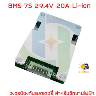 BMS w/Balance จักรยานไฟฟ้า 5S 21V / 6S 25.2V / 7S 29.4V 10S 36V 20A  Li-ion Lithium Battery 18650 3.7V วงจรป้องกันแบต