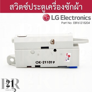 EBF61215204 Switch Assembly,Locker สวิตซ์ประตูเครื่อซักผ้าแอลจี(LG)เทียบจากพาทที่อยู่บนอะไหล่เดิมเท่านั้น ใหม่แท้บริษัท