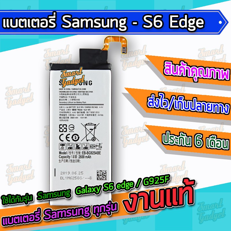 ภาพหน้าปกสินค้าแบต , แบตเตอรี่ Samsung - Galaxy S6edge / G925 / S6 edge