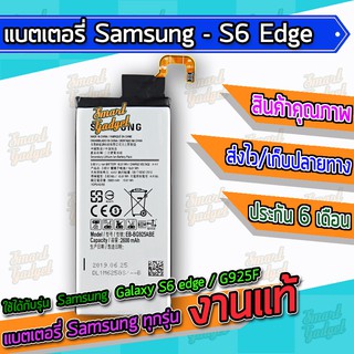 ภาพหน้าปกสินค้าแบต , แบตเตอรี่ Samsung - Galaxy S6edge / G925 / S6 edge ที่เกี่ยวข้อง