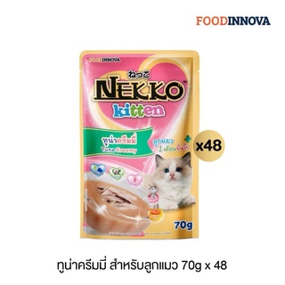 [สูตรใหม่!]ยกลัง สีชมพูNekko Kitten อาหารแมวเด็ก ทูน่าครีมมี่ 48ซอง