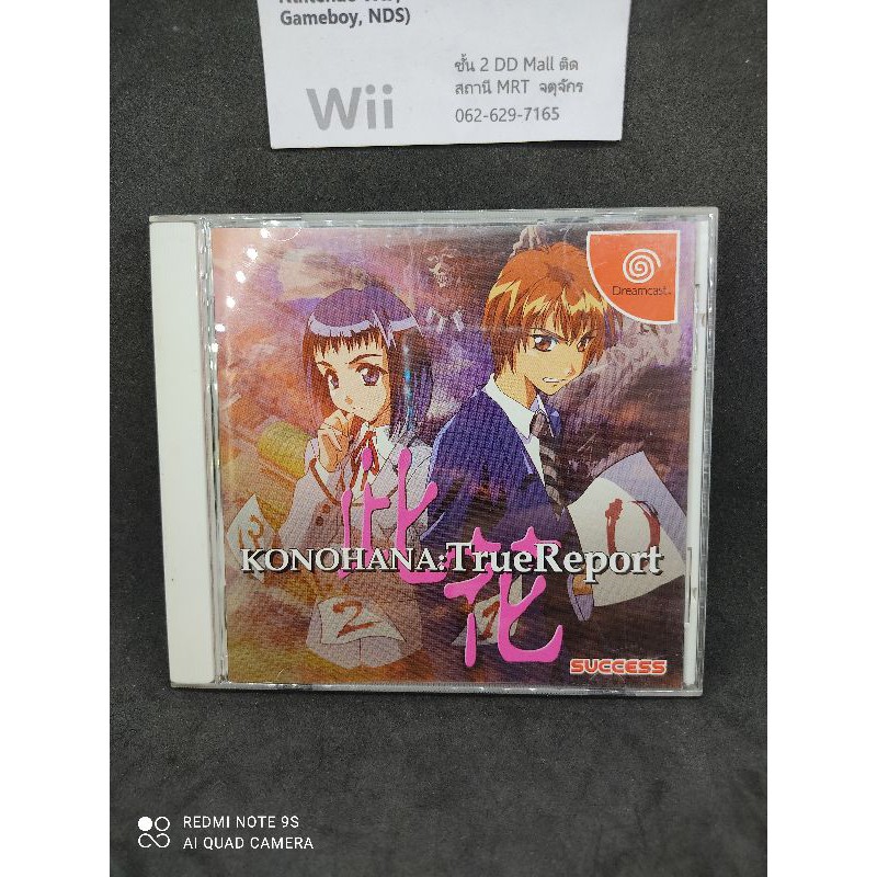 แผ่นแท้-dreamcast-เกมส์-konohana-true-report-แผ่นสวย-สภาพดี-เล่นได้ปกติ-สินค้าดี-ไม่มีย้อมแมว