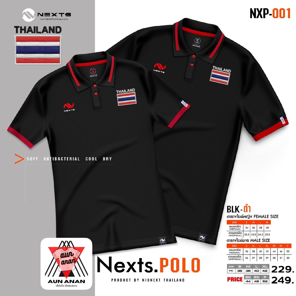 เสื้อคอปก-thailand-หญิง-ยี่ห้อ-nexts-polo-nexts-ปักโลโก้ประเทศไทย-เสื้อโปโลยี่ห้อ-เฉพาะผู้หญิง-ราคาถูก