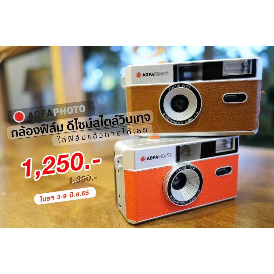 กล้องฟิล์ม-agfa-photo-กล้องฟิล์มสามารถใช้ซ้ำได้-โปรพิเศษ