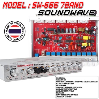 SW-666 SOUNDWAVE💥สุดยอดปรีโม 7แบรน💥ตัวโชว์ ตัวแข่ง💥ปรี7แบรน​ ปรีโม​ แยกซับอิสระ​ เครื่องเสียงรถยนต์​ ปรีรถยนต์​