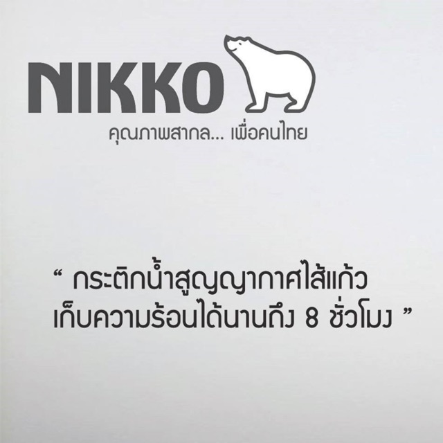 nikko-กระติกน้ำร้อน-เก็บร้อน-เย็น-ขนาด-1-ลิตร-รุ่น-ap-14-8ap14