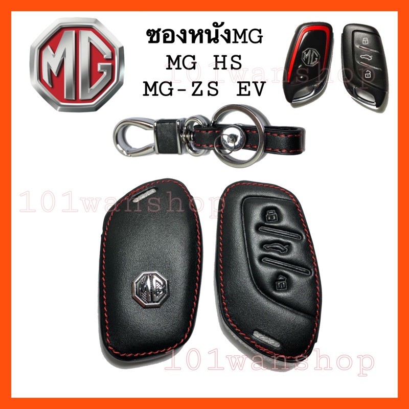 ภาพหน้าปกสินค้าซองหนังกุญแจ เอ็มจี MG ซองหนังหุ้มกุญแจรถMG HS/ MG-ZS EV ซองหนังรีโมทกุญแจ MG