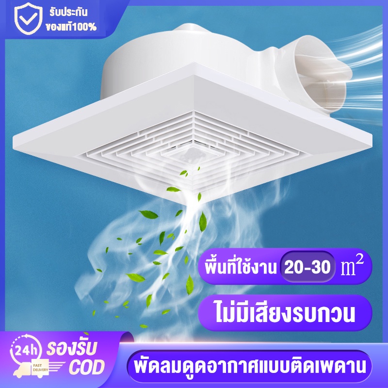 พร้อมส่ง-พัดลมระบายอากาศ-พัดลมดูดอากาศ-พัดลมระบายอากาศ-exhaust-fan-พัดลมดูดอากาศติดเพดาน-พัดลมดูดอากาศ-8นิ้ว-10นิ้ว-12