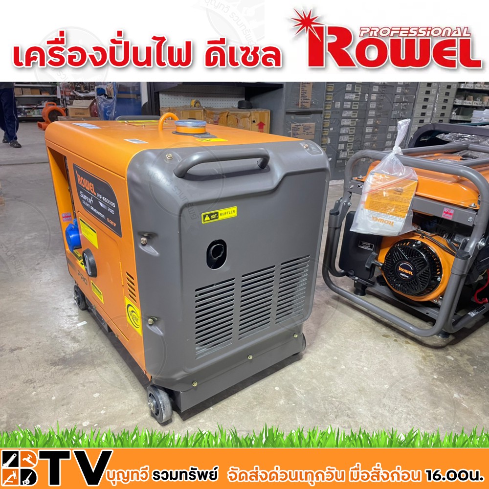 rowel-เครื่องปั่นไฟ-5500วัตต์-13hp-4จังหวะ-ดีเซลเสียงเงียบ-กุญแจสตาร์จ-รุ่น-rw-de-dg6500ds