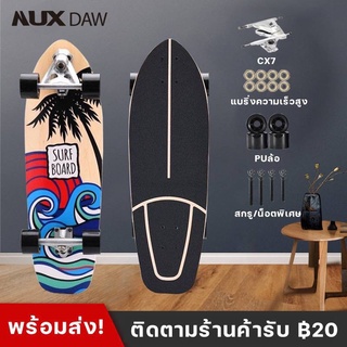 พร้อมส่ง 🛹เซิร์ฟสเก็ต CX7 เซิร์ฟบอร์ด Surfboard ถูกที่สุดราคาโรงงาน ส่งด่วน1-3วัน