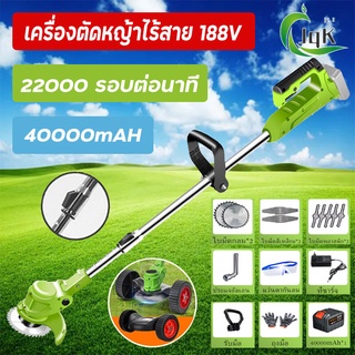 188V เครื่องตัดหญ้าไฟฟ้า แบตเตอรี่ 40000mah แถมอุปกรณ์เสริม