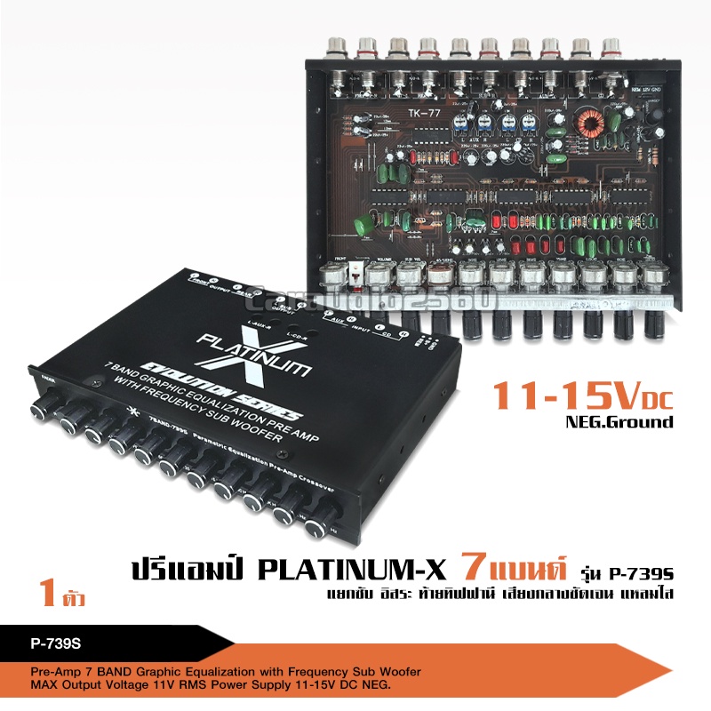 ภาพหน้าปกสินค้าปรีแอมป์รถยนต์ 7แบน PLATINUM P-739S ของใหม่ คละสี