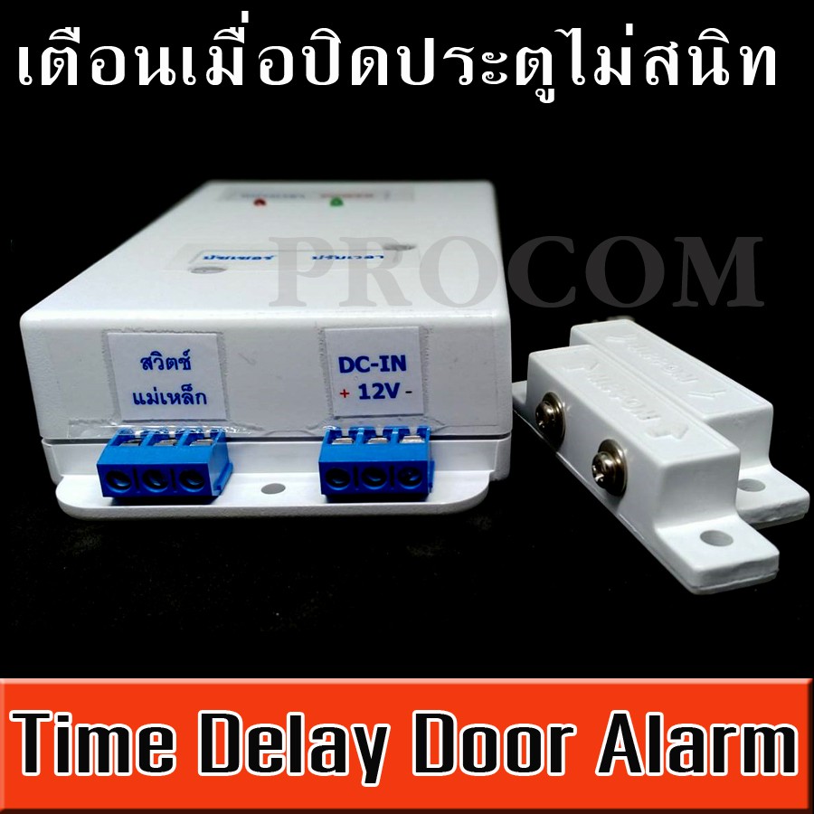 ชุดเตือนเมื่อประตูเปิดค้างไว้-หรือปิดไม่สนิท-mxa077-time-delay-door-alarm-hiview