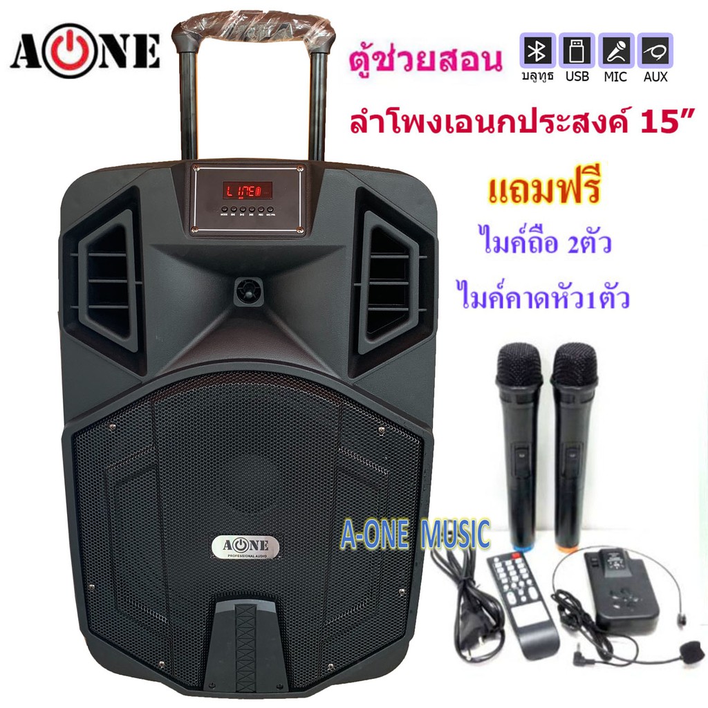 ตู้ลำโพงขยายเสียงเคลื่อนที่-ตู้ลำโพง15นิ้ว-200w-bluetooth-usb-sd-mp-3-พร้อมไมค์ลอยคู่-เสียบขาตั้งได้-รุ่นa-one-b15