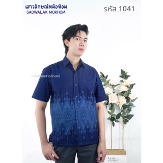 เสื้อหม้อห้อมเชิ๊ตชายทรงซาฟารี3กระเป๋าพิมพ์ลาย รหัส 1041