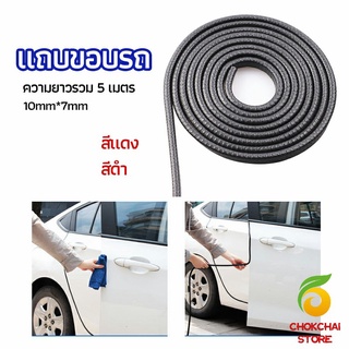 chokchaistore ยางขอบประตู ซีลล์ประตูกันกระแทกประตูรถ  ส้นติดขอบประตูรถ car edge banding