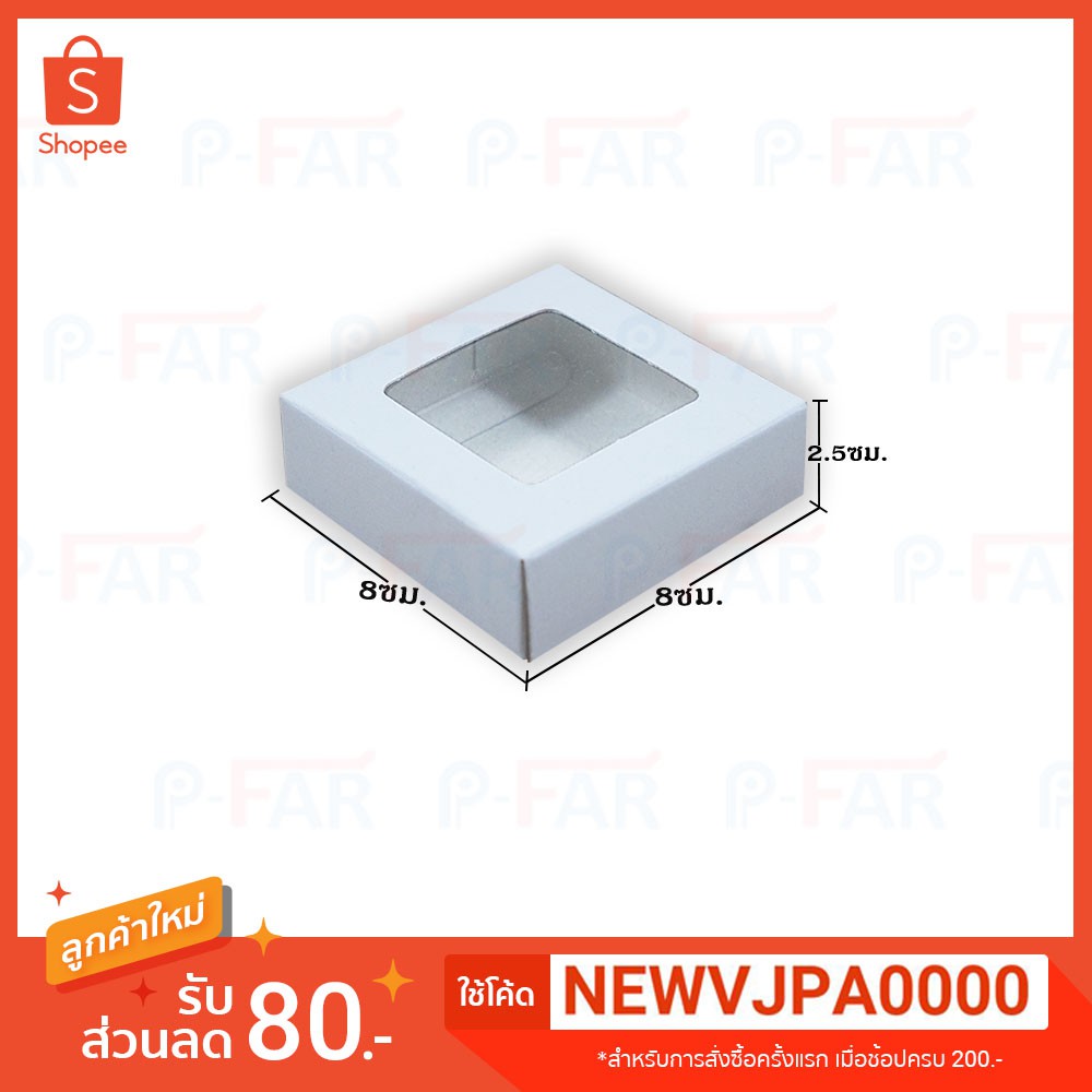 ภาพหน้าปกสินค้า(50 ใบ) กล่องบราวนี่ ขนาด 8 x 8 x 2.5 เซนติเมตร จากร้าน vjpackaging บน Shopee