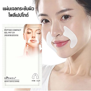 แผ่นเจลกระชับผิว โพลีเปปไทด์ลบเส้นขมวด Anti Wrinkle Patches เจล Nasolabial พับหน้ากากต่อต้านริ้วรอยกระชับผิวสติกเกอร์