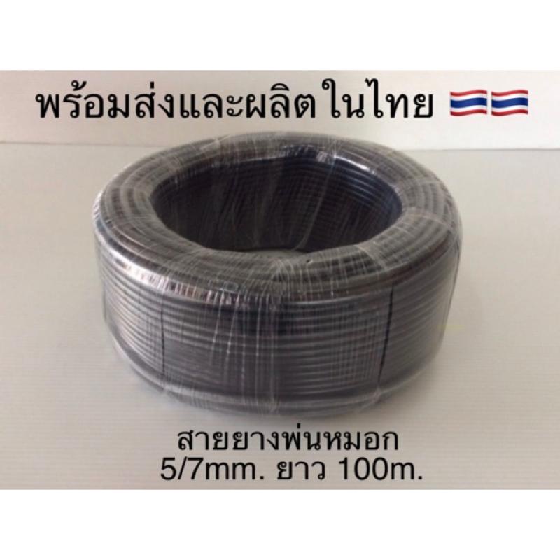 สายสปิงเกอร์-4-7mm-5-7mm-สายพ่นหมอก-pe-สายไมโคร-100m-สายเหนียว-ทนแดด-เกรดดี-ผิวกึ่งเงา