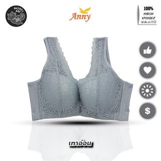 Bra Anny ชุดชั้นใน เสื้อในไซร์ใหญ่ มีโครง ฟองน้ำเป็นทรง บาง4mm เก็บข้างอยู่ทรงสวย รุ่น 8119 สีเทาอ่อน