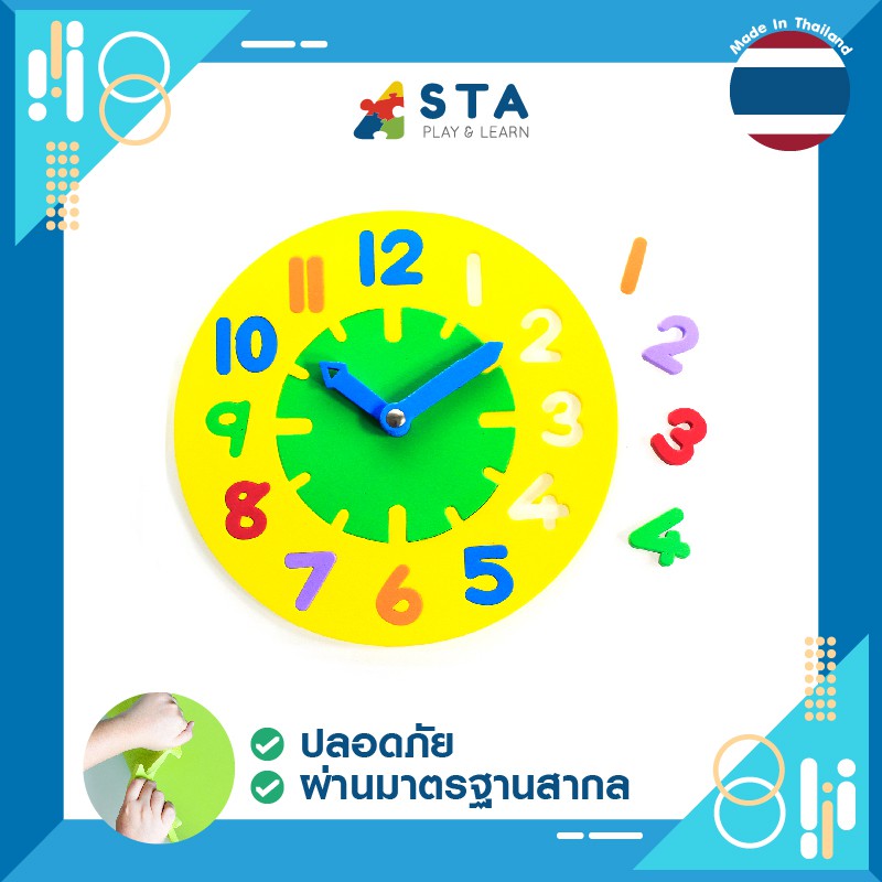 นาฬิกา-สอนเวลา-24-ชม-แถมฟรี-ไฟล์แบบฝึกหัด-asta