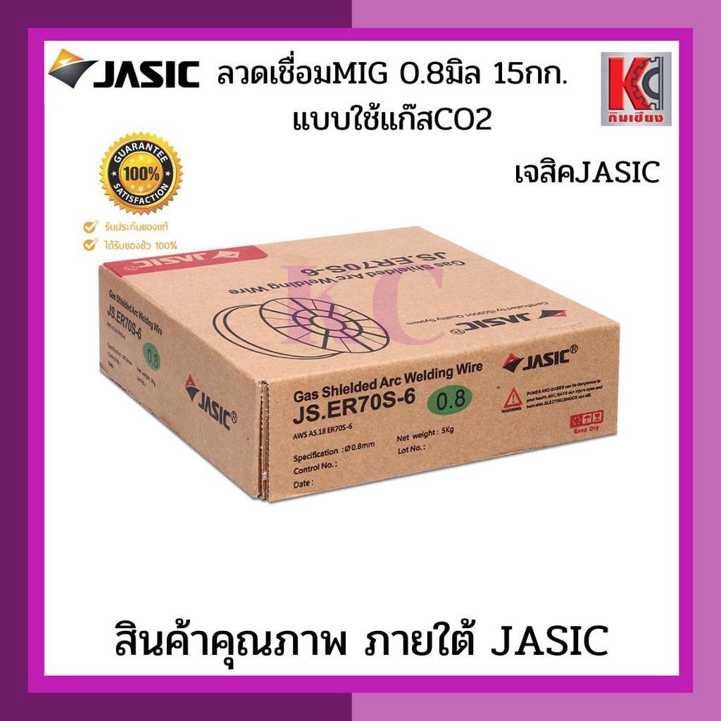 ลวดเชื่อมmig-jasic-ฃวดเชื่อมมิก-แบบใช้แก๊สco2-ขนาด-0-8mm-15kg-jasic-ใช้ร่วมกับตู้เชื่อมmig