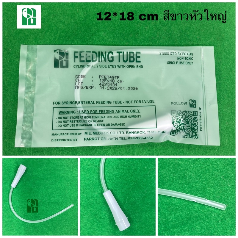 สายป้อนอาหารนกพรีเมียม Feeding Tube Size 12 *18 cm (หัวขาวจุกใหญ่