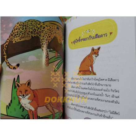 นิทานสุภาษิตไทย4สีทั้งเล่ม-สอนเด็กเก่ง